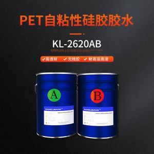 PET自粘性硅胶胶水KL-2620AB（