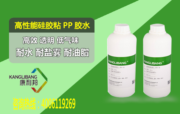 高性能CL-26AB-1液体硅胶粘PP胶水