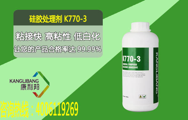 硅胶处理剂K770-3产品详情