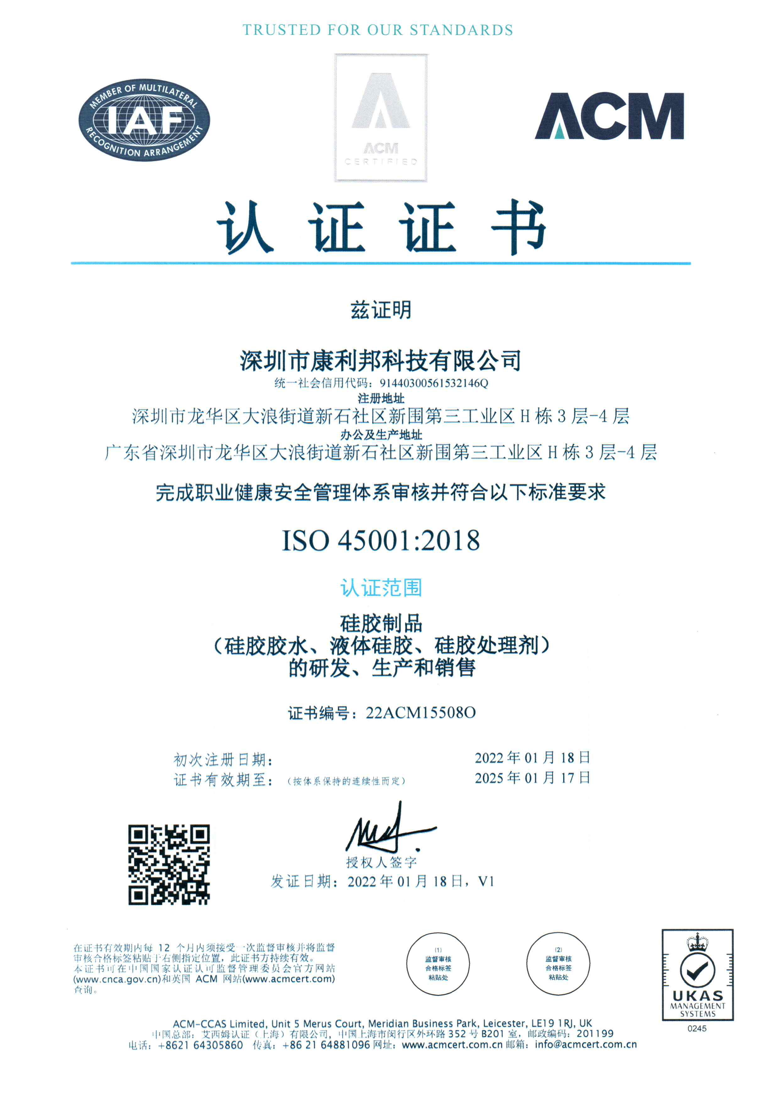ISO  45001:2018认证证书
