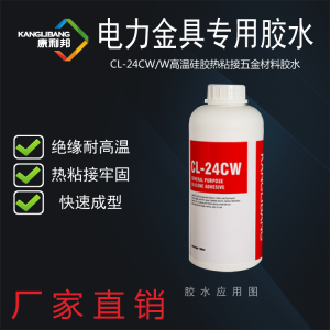 CL-24CW硅胶粘不锈钢专用胶水