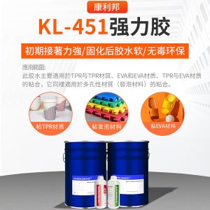 KL-451强力胶