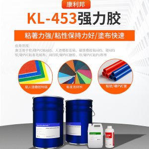KL-453强力胶