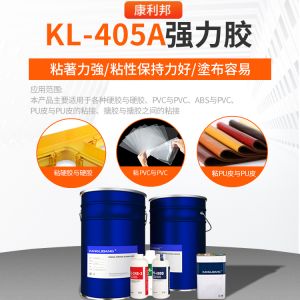KL-405A强力胶