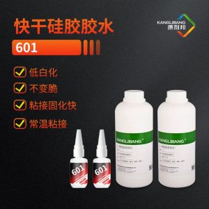 快干硅胶胶水601