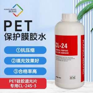 PET硅胶遮光片专用CL-24S-3