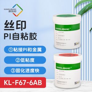 丝印PI自粘胶KL-F67-6AB