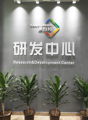 康利邦科技携手广东工业大学创立联合研究中心