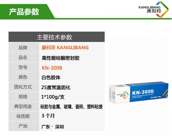 高性能硅酮密封胶水KN-300B产品参数