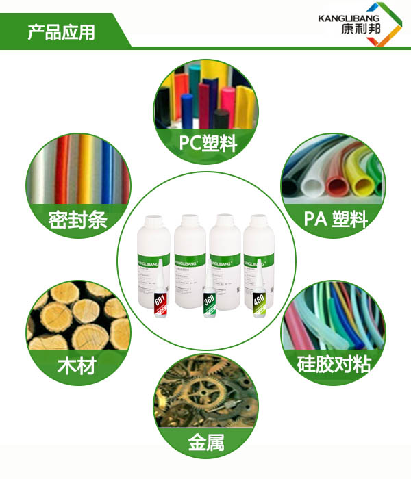 硅橡胶粘塑胶处理剂（P+R）k770产品应用