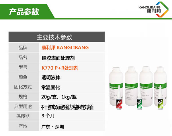 K770 P+R处理剂产品主要技术参数